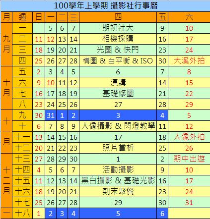 課程資訊 行事曆上 Jpg 元智大學攝影社的相簿 痞客邦