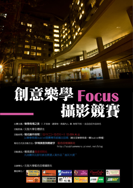 創意樂學Focus攝影競賽(大)