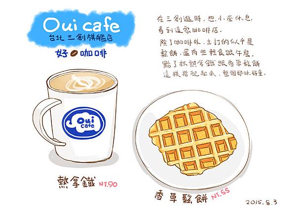 150917ouicafe.jpg