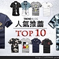 人氣推薦TOP 10-官網輪撥首圖.jpg