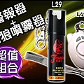 l29-1促銷搭配賣480元.jpg