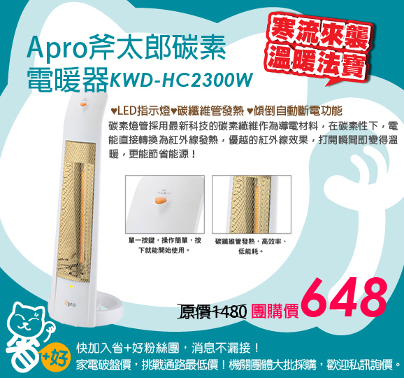 團購 Apro斧太郎碳素電暖器 Kwd Hc2300w 省 好團購網 痞客邦