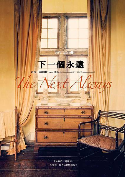 下一個永遠 The Next Always