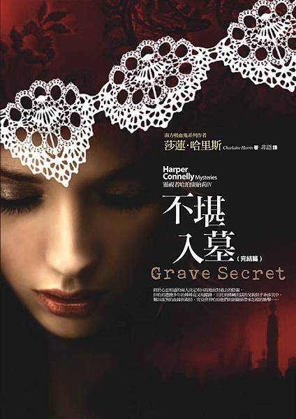 不堪入墓 Grave Secret