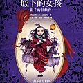 掉到精靈國度底下的女孩：影子的狂歡會 The Girl Who Fell Beneath Fairland and Led The Revels There