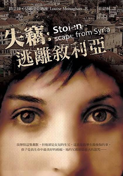 失竊：逃離敘利亞 Stolen：Escape from Syria