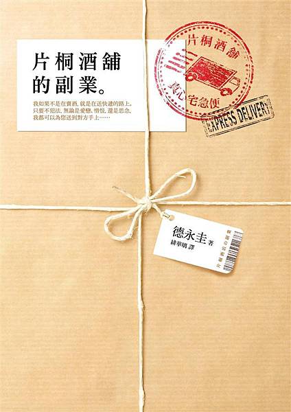 片桐酒舖的副業片桐酒店の副業 真心運送每件包裹 吉娃娃的觀點論 會有什麼好論點嗎 痞客邦 片桐酒舖的副業片桐酒店の副業 真心運送每件包裹 吉娃娃的觀點論 會有什麼好論點嗎 痞客邦