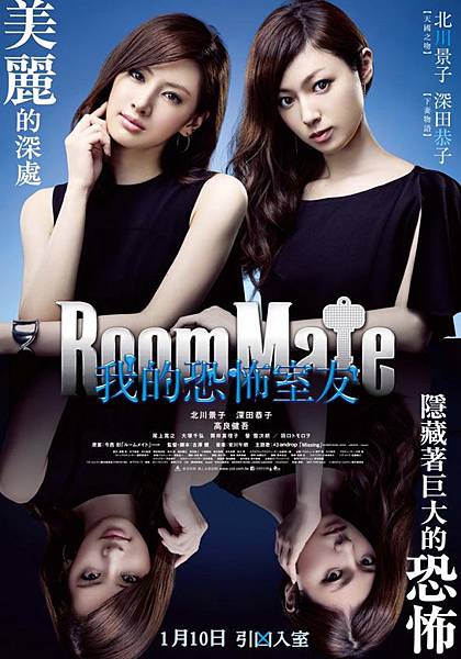 我的恐怖室友 Roommate