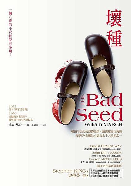 壞種 The Bad Seed