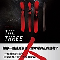 三人 The Three