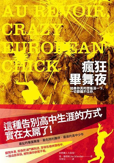 瘋狂畢舞夜 Au Revoir, Crazy European Chick