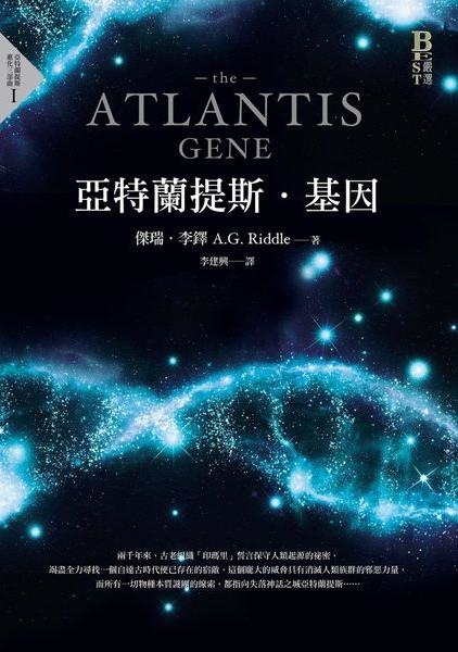 《亞特蘭提斯．基因 The Atlantis Gene》人的