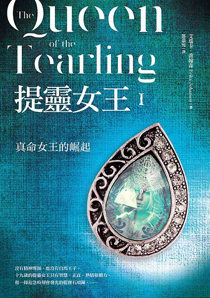 真命女王的崛起 The Queen of the Tearling