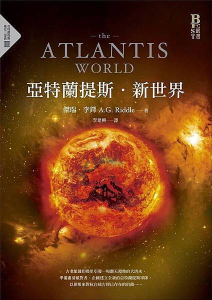 亞特蘭提斯．新世界 The Atlantis World