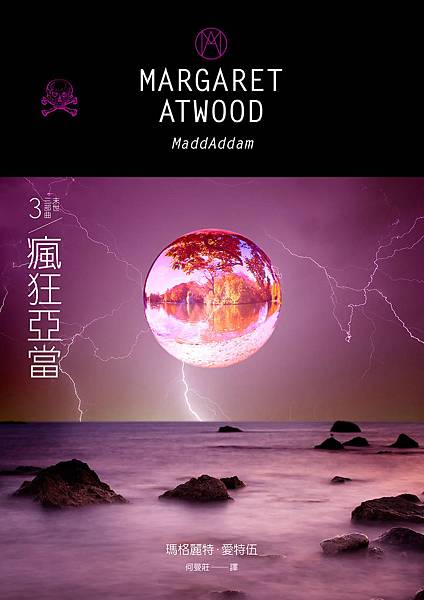 瘋狂亞當 Maddaddam