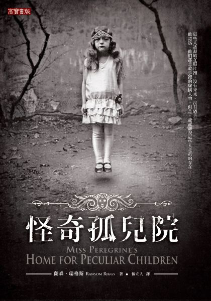 怪奇孤兒院2 空洞之城hollow City 認識自身的價值 肯定自己的能力 吉娃娃的觀點論 會有什麼好論點嗎 痞客邦