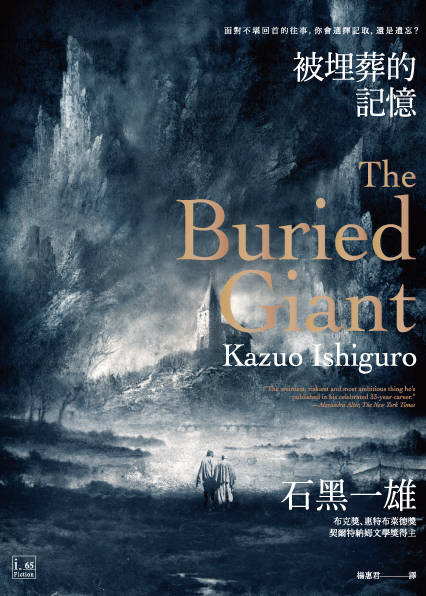 被埋葬的記憶 The Buried Giant