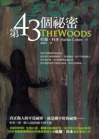 第43個祕密 The Woods