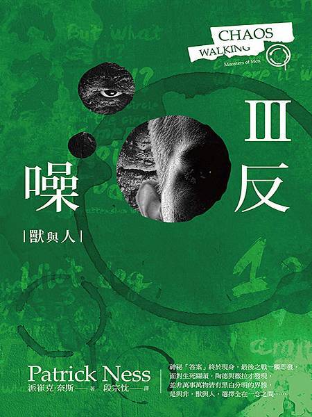 噪反Ⅲ：獸與人 Monsters of Men