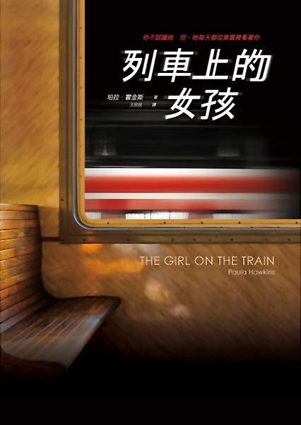 列車上的女孩 The Girl on the Train