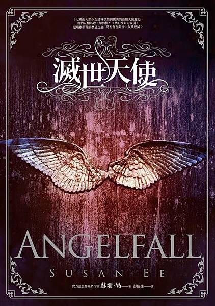 滅世天使 Angelfall【新版】