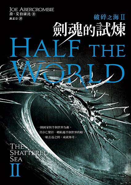 破碎之海Ⅱ：劍魂的試煉 Half the World