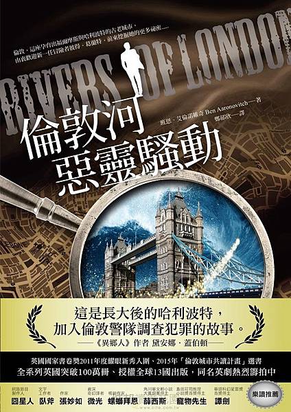 倫敦河惡靈騷動 Rivers of London