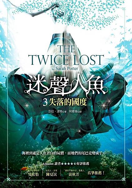 迷聲人魚3：失落的國度 The Twice Lost