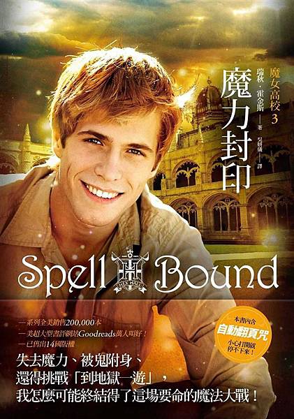 魔力封印 Spell Bound