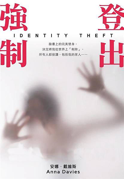 強制登出 Identity Theft