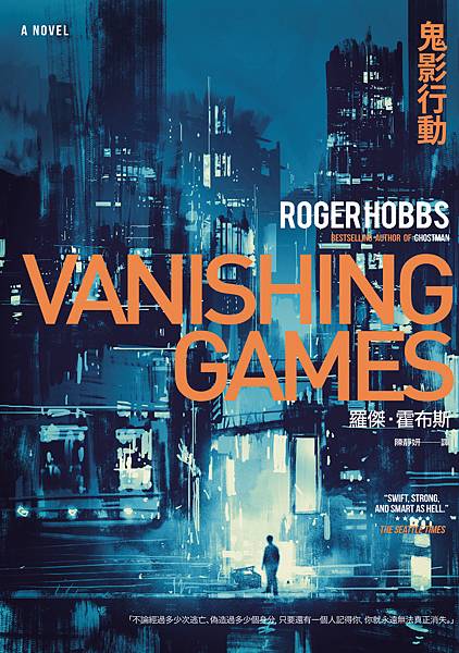 鬼影行動 Vanishing Games