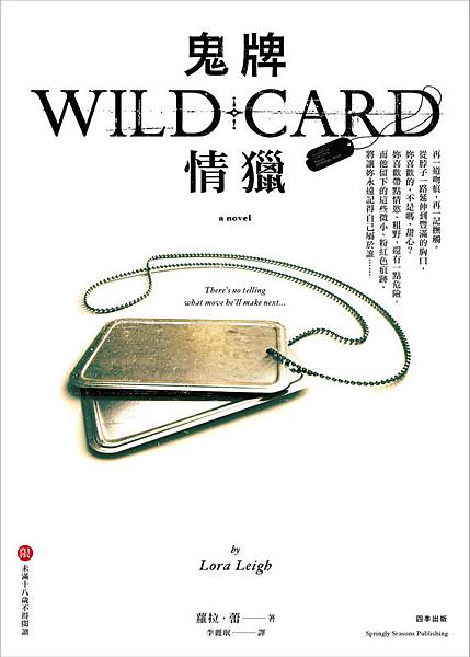 鬼牌情獵 Wild Card