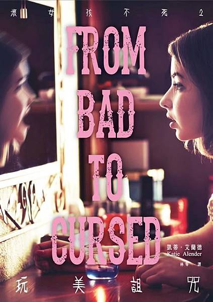 玩美詛咒 From Bad to Cursed 