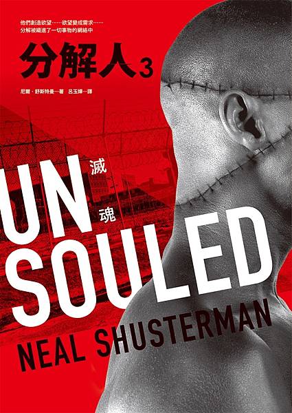 分解人3：滅魂 UnSouled