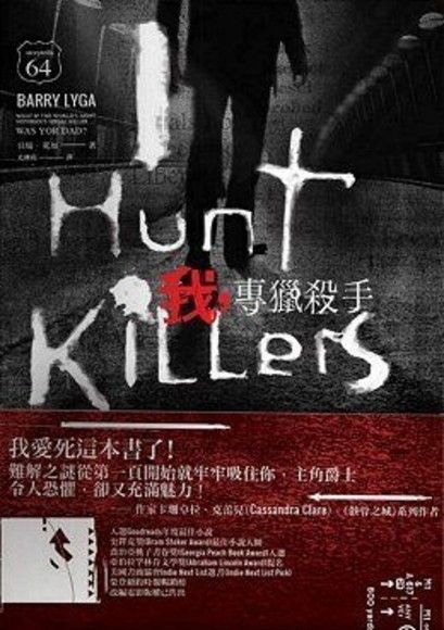 我，專獵殺手 I Hunt Killers