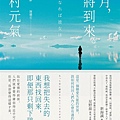 四月，她將到來。 四月になれば彼女は【誠品限量書衣】