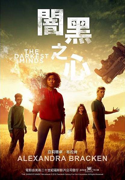 闇黑之心 The Darkest Minds【電影書封版】