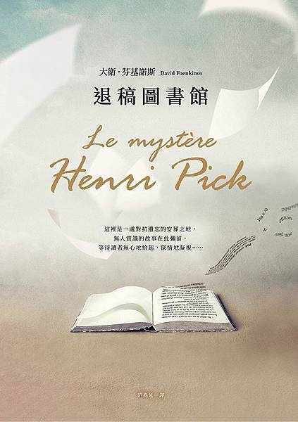 退稿圖書館 Le mystère Henri Pick