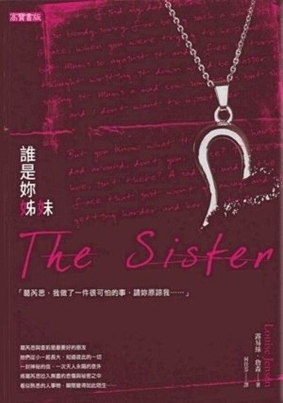 誰是妳姊妹 The Sister