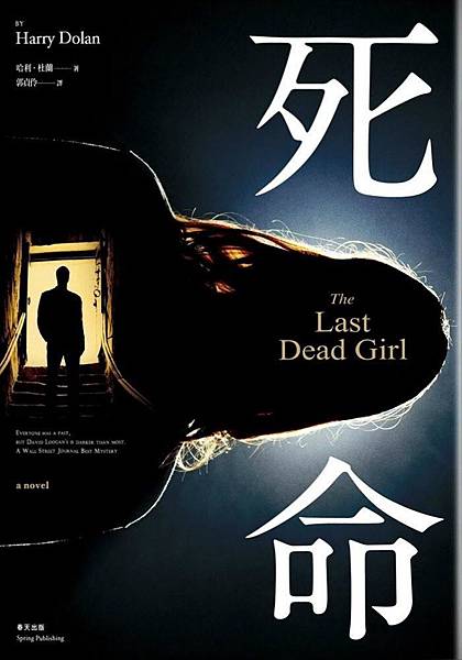 死命 The Last Dead Girl 