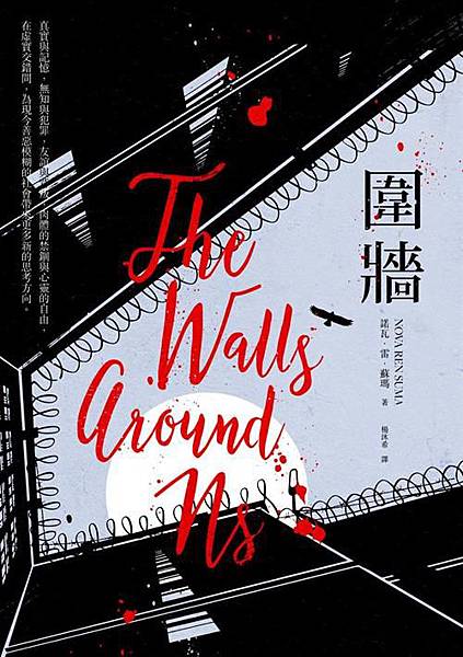 圍牆 The Walls Around Us 