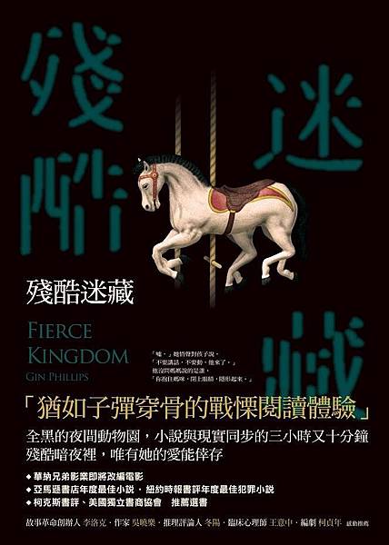  殘酷迷藏 Fierce Kingdom