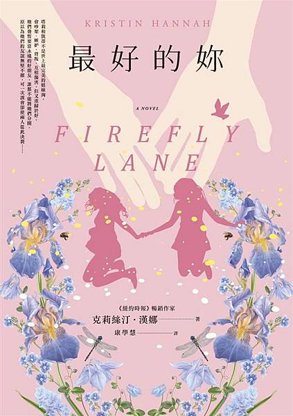 《最好的妳 Firefly Lane》沒有任何事物能與你相比