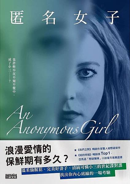 匿名女子 An Anonymous Girl