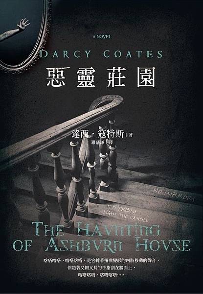 惡靈莊園 The Haunting of Ashburn House