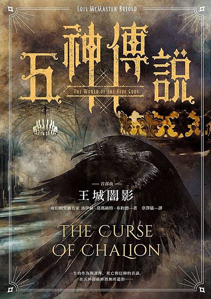 王城闇影 The Curse of Chalion