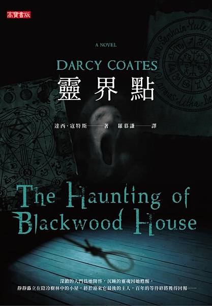 靈界點 The Haunting of Blackwood House