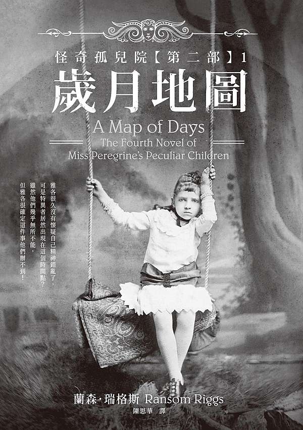 怪奇孤兒院miss Peregrine S Home For Peculiar Children 平凡不一定是壞事 吉娃娃的觀點論 會有什麼好論點嗎 痞客邦