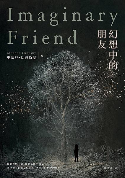 幻想中的朋友 Imaginary Friend