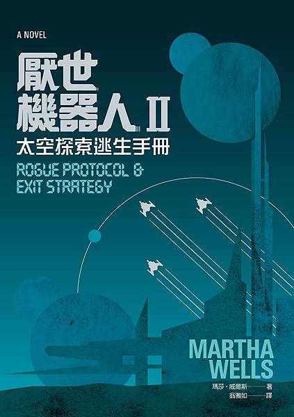 太空探索逃生手冊 Rogue Protocol %26; Exit Strategy